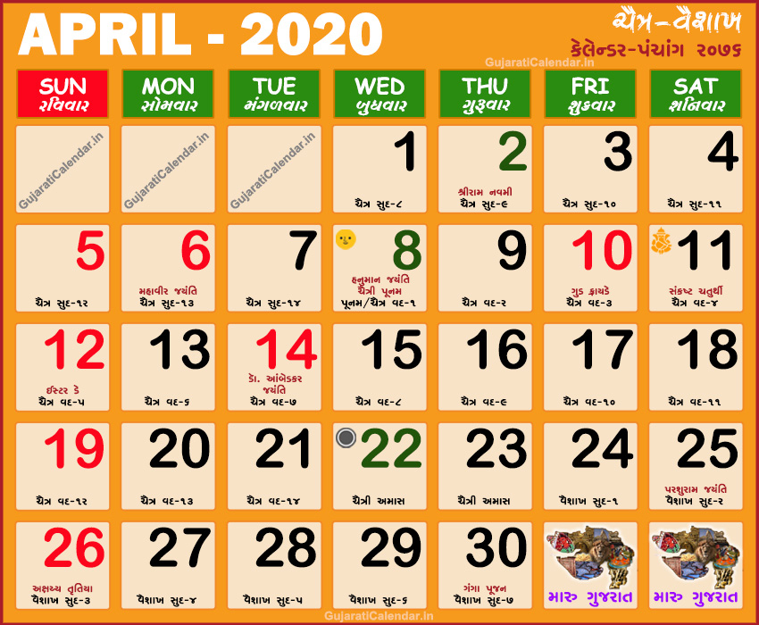 Gujarati Calendar 2020 | Vikram Samvat 2076