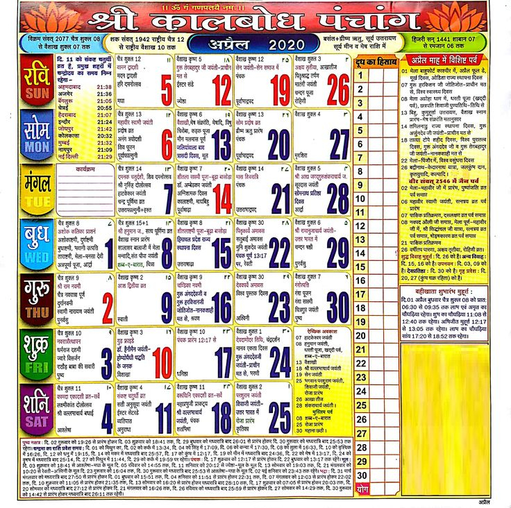 Hindu Calendar 2020 September / Hindu Calendar 2020 September | Hindi Calendar, Calendar 2020