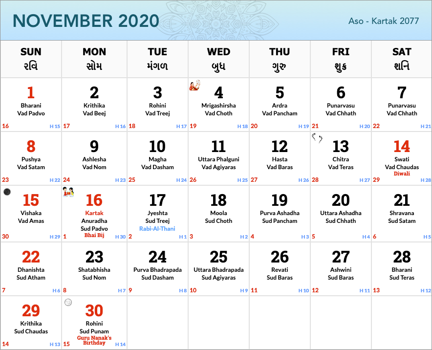 Hindu Calendar 2020 With Tithi - Sheetal Sangeet Gujarati Radio