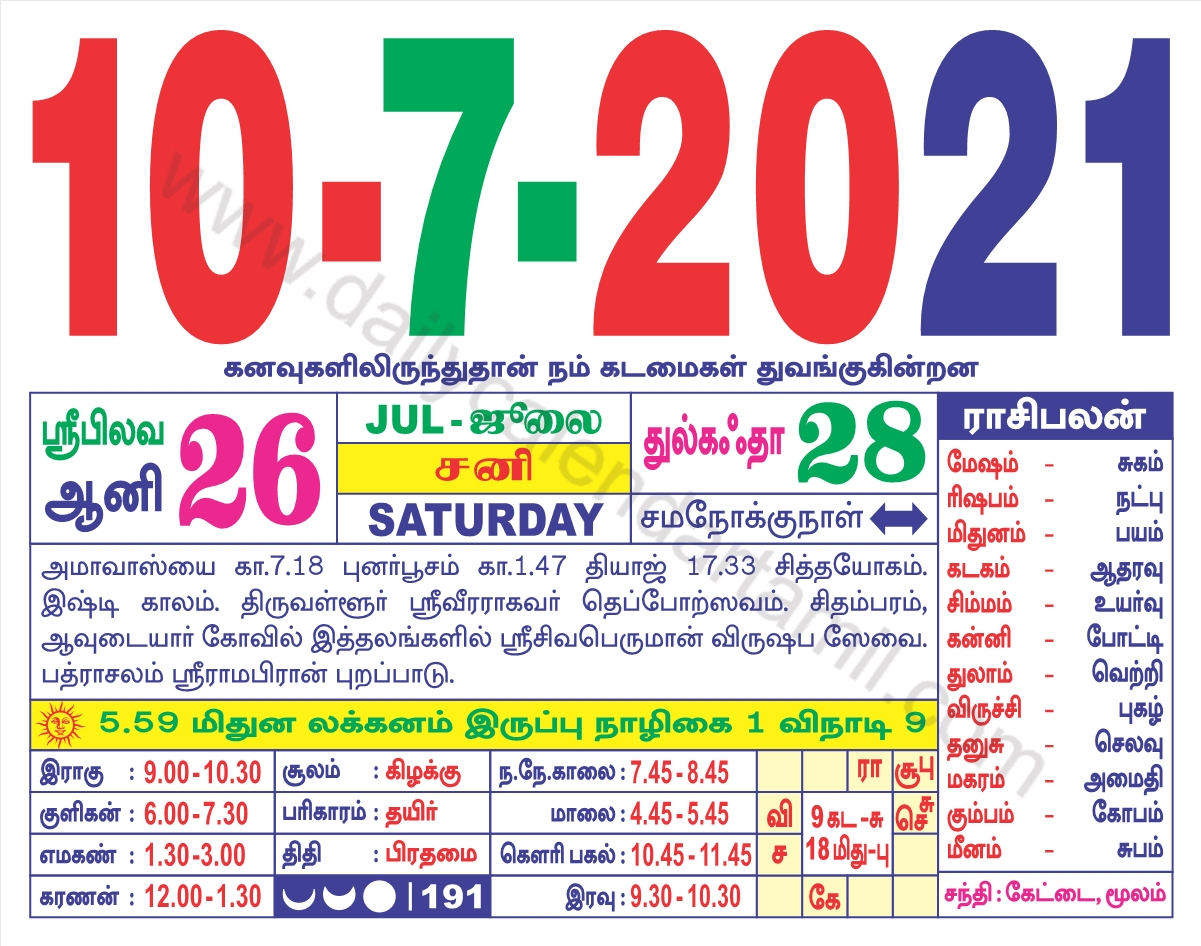 July Calendar Tamil 2022 [Updated Calendar] - Malachi