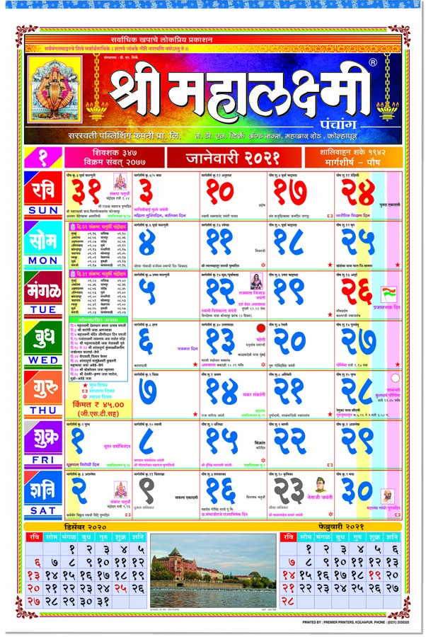 Kalnirnay 2021 Marathi Calendar Pdf Download / Kalnirnay