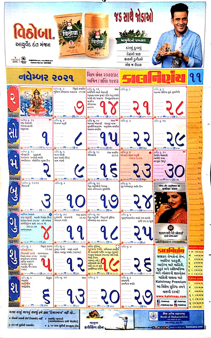 February 2022 Calendar Kalnirnay Marathi