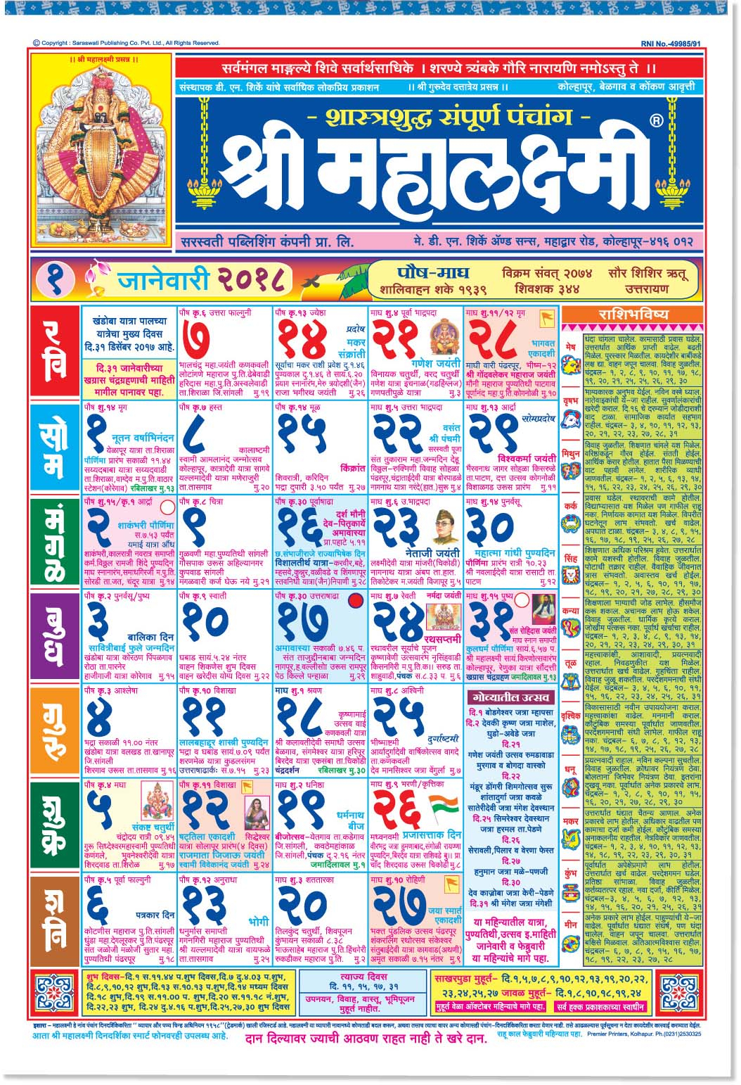 Kalnirnay 2022 Marathi Calendar Pdf : 2021 Panchang Pdf | Month Calendar Printable : Highly