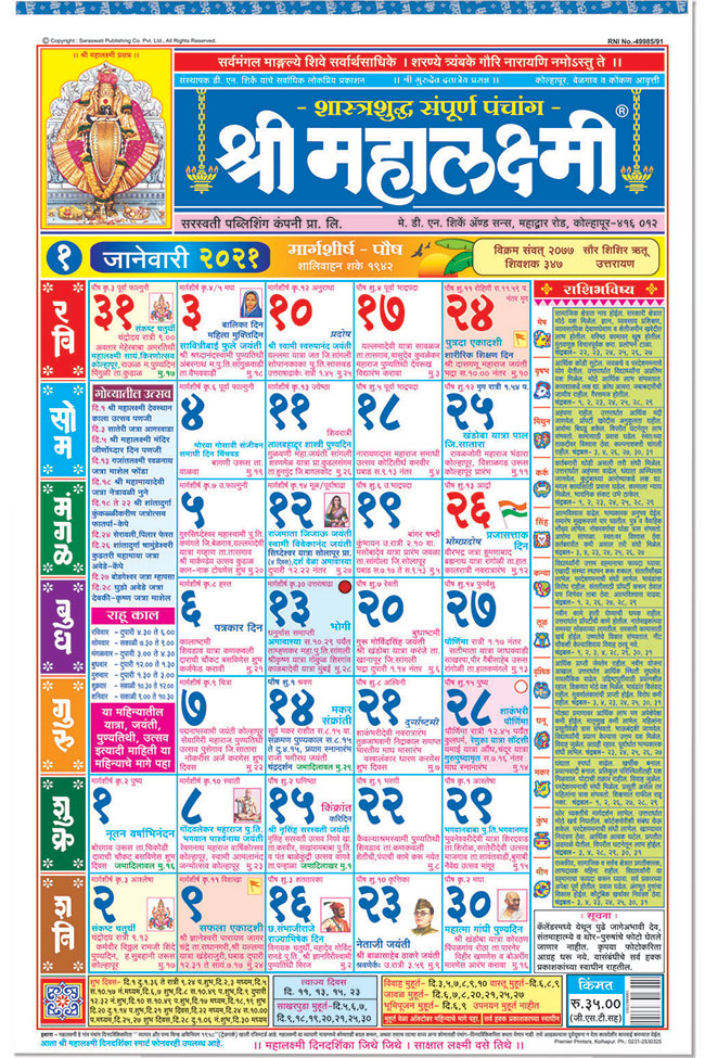 Kalnirnay 2022 Marathi Pdf - Venkatrama Co 2021 February Telugu Calendar Colour - 2022 Calendar