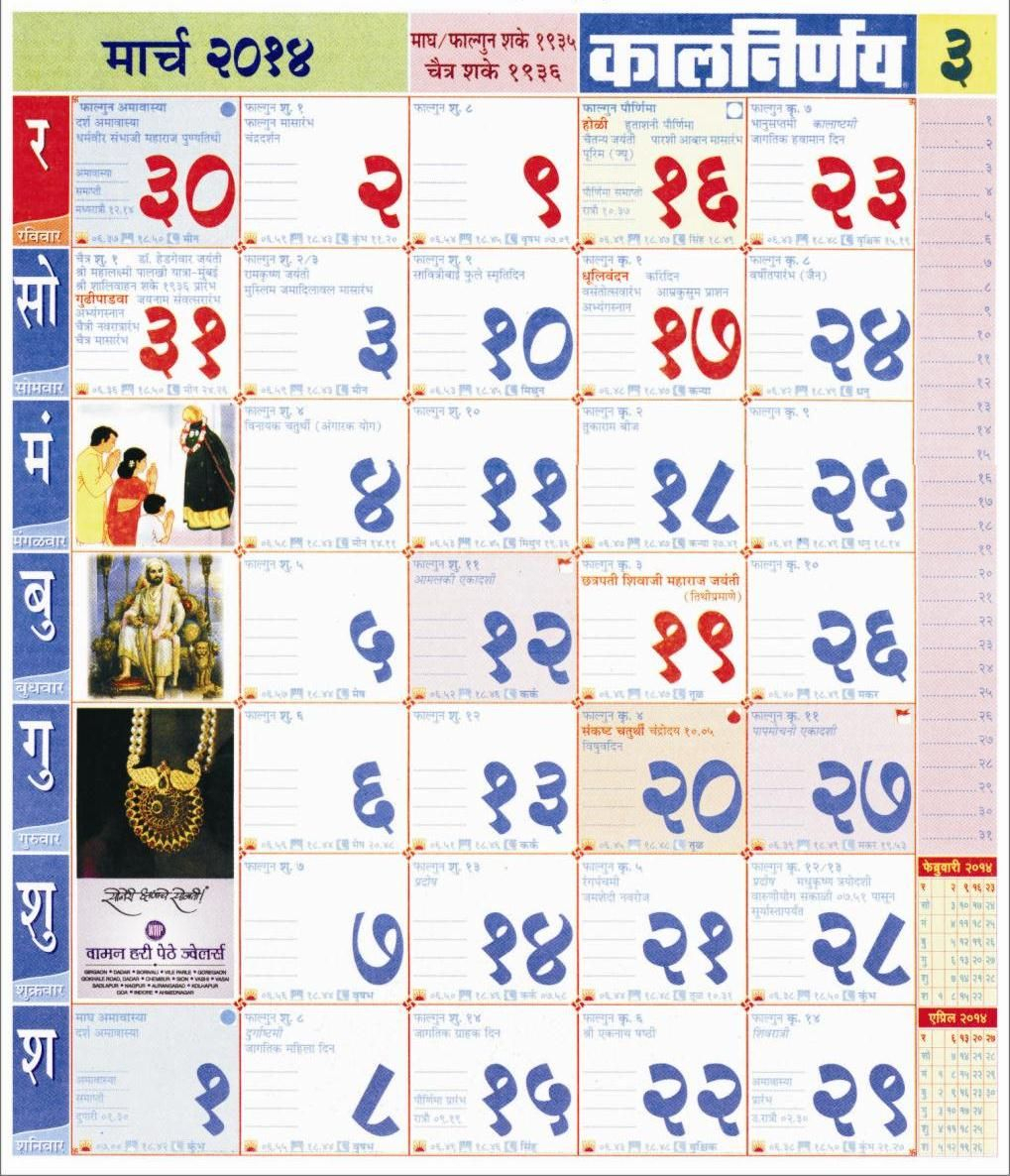 February 2022 Calendar Kalnirnay Marathi