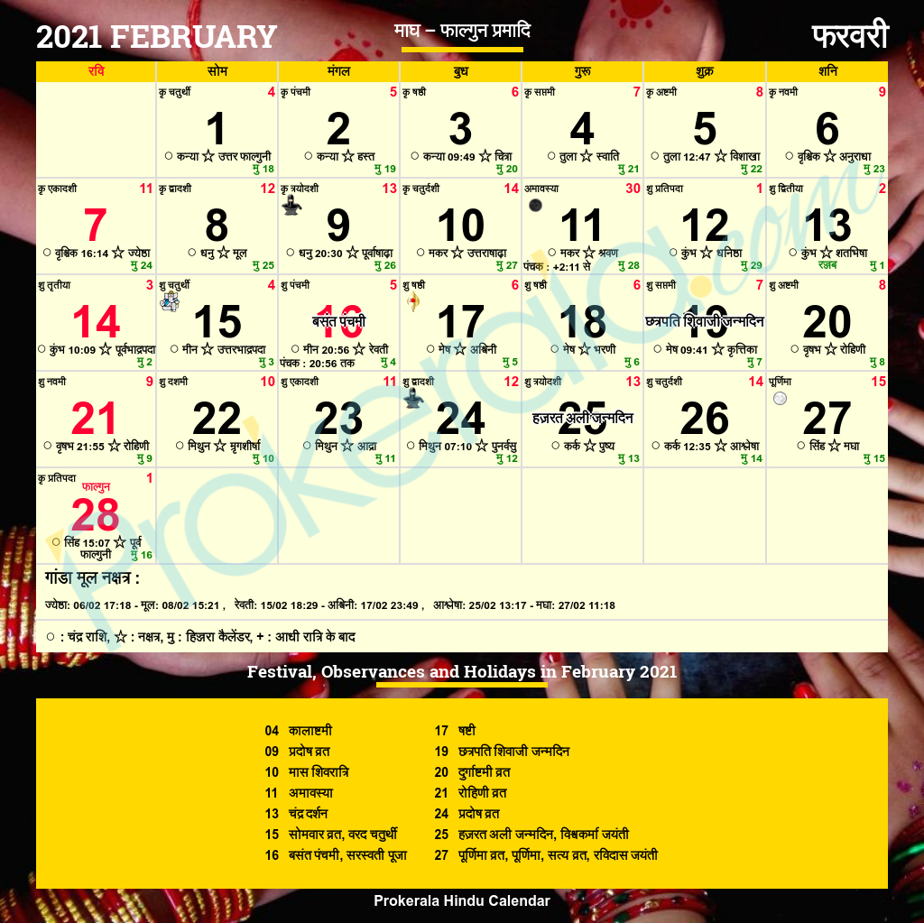 Lalaramswrup Calndar 2021 Feb - Hindu Calendar 2021 Hindu