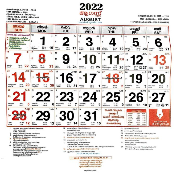 Malayalam Calendar 2022 August