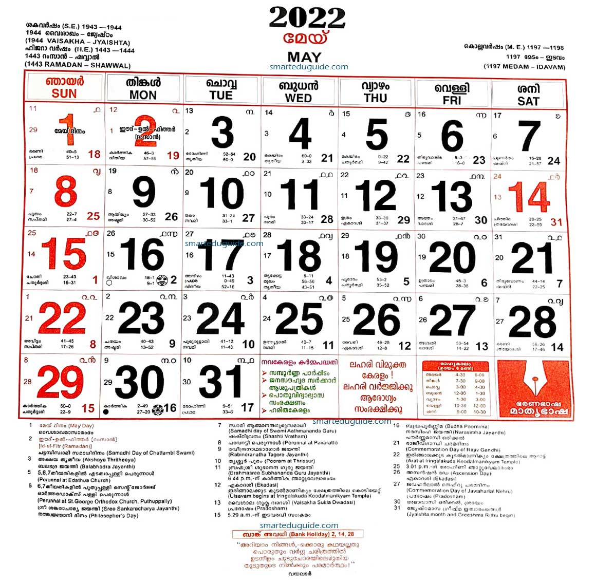 | Malayalam Calendar 2022 May