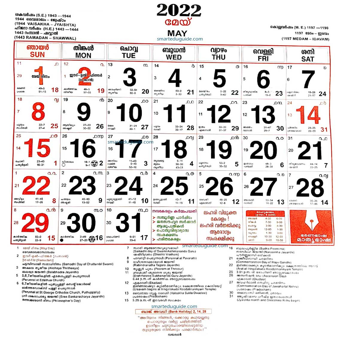 Calendar 2022 January Malayalam