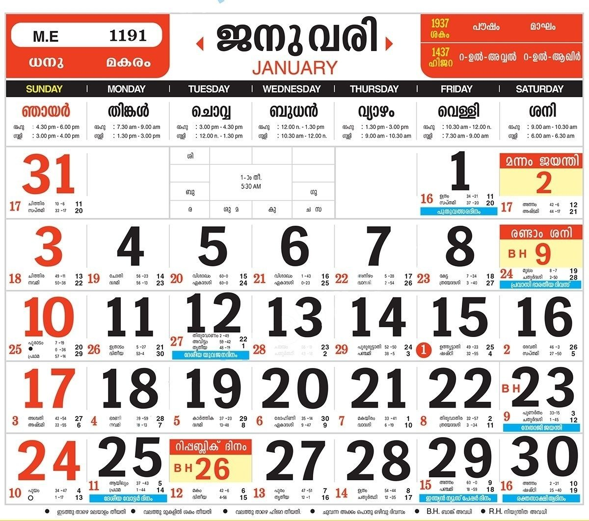 Malayalam Calendar Feb 2022 - Calendar Belgium