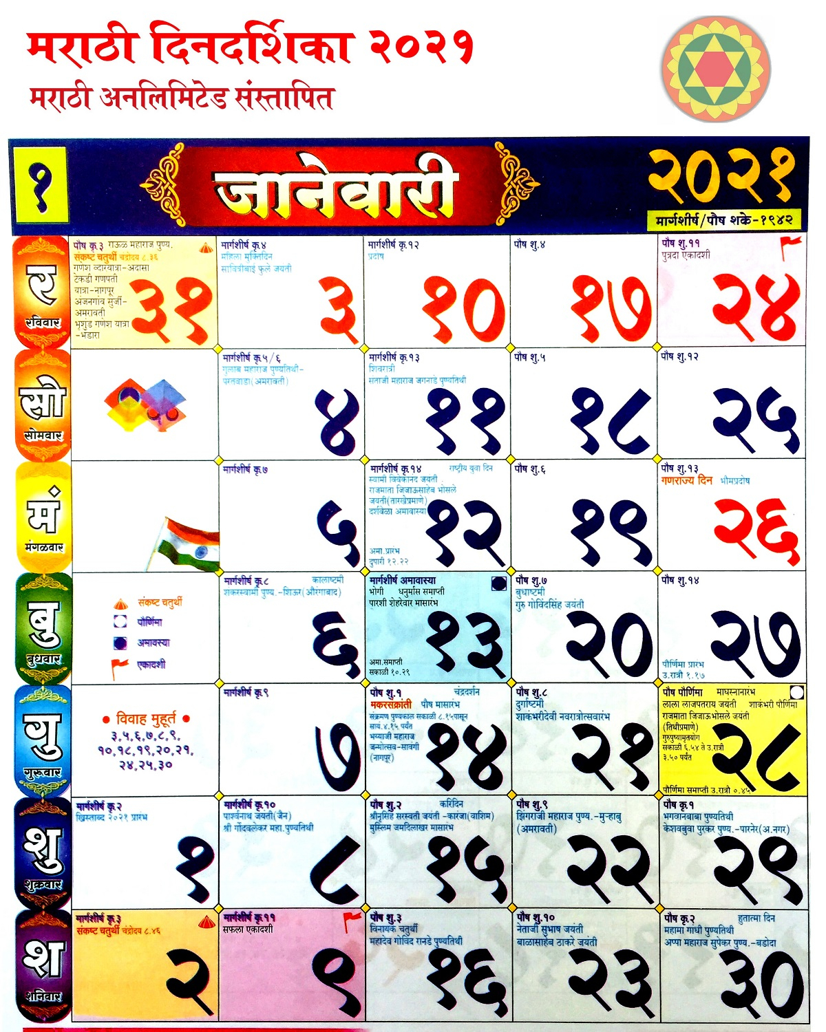 Marathi Kalnirnay 2022 Pdf - Kalnirnay Marathi Calendar 2021 Pdf Online À¤• À¤²À¤¨ À¤° À¤£À¤¯ À
