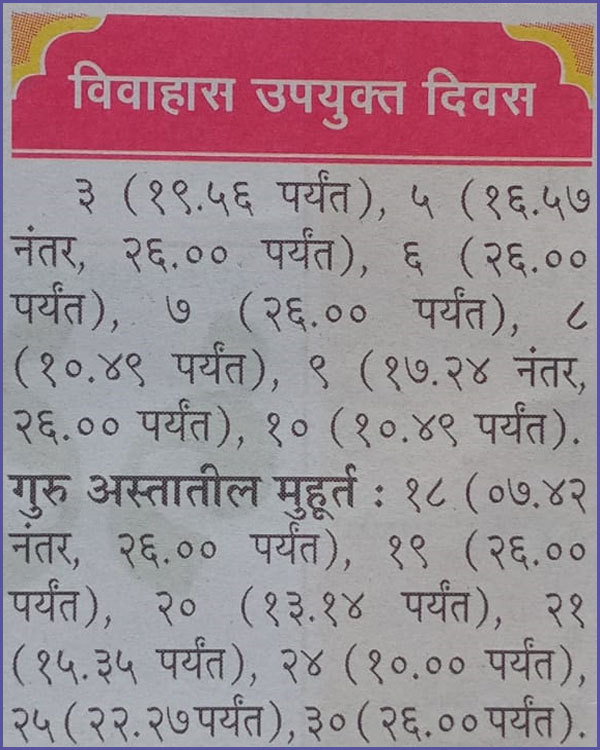 Marathi Vivah Muhurat Calendar 2021 | Kalnirnay Marathi