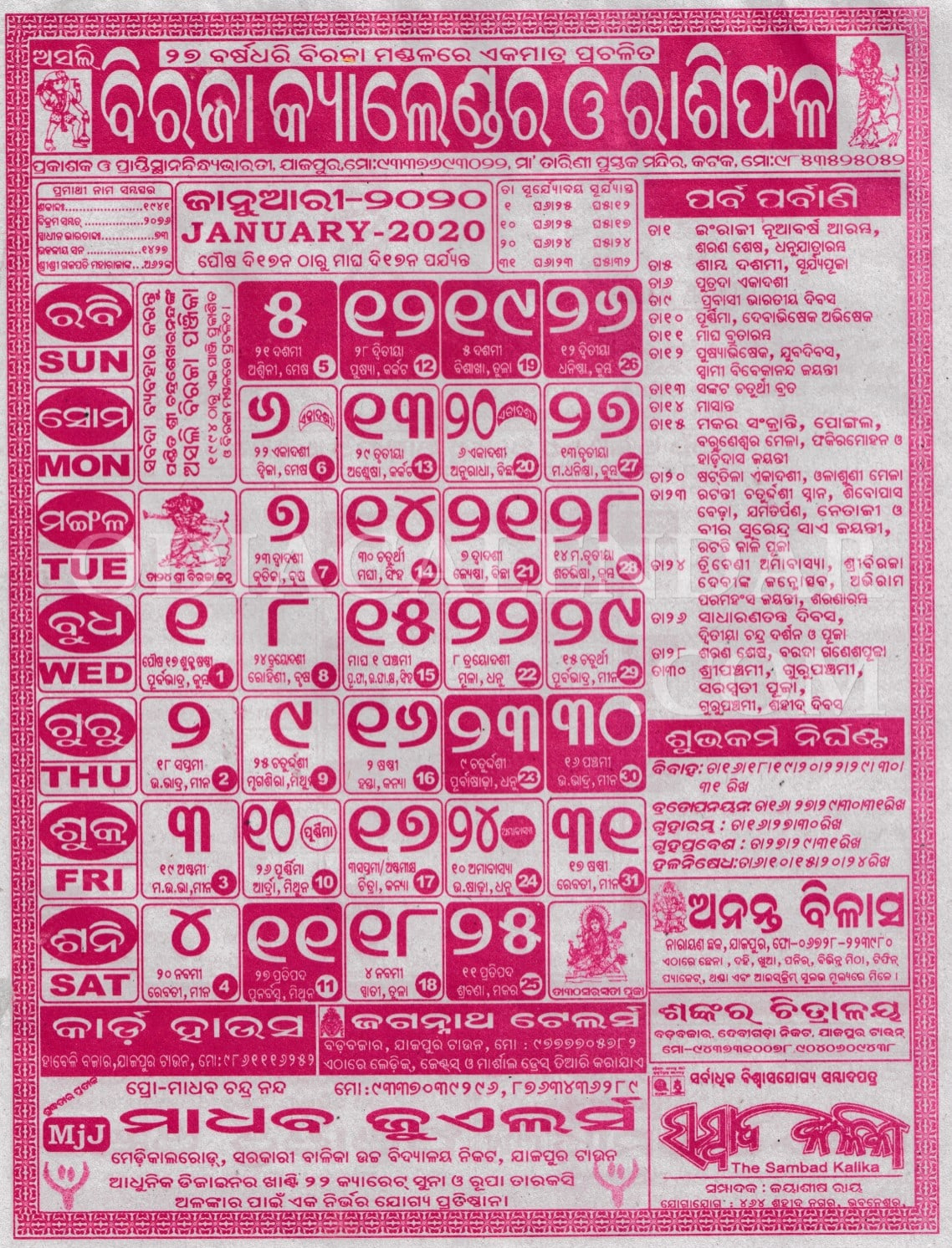 Marriage Dates Odia Calendar 2021 February - Img-Aaralyn