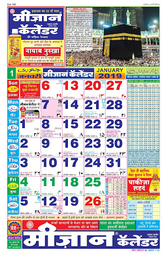 Calendar 2022 January Urdu