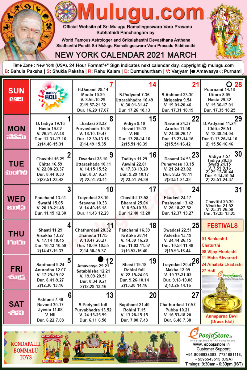 New-York Telugu Calendar 2021 March | Mulugu Calendars | Telugu Calendar | Telugu Calendar 2021