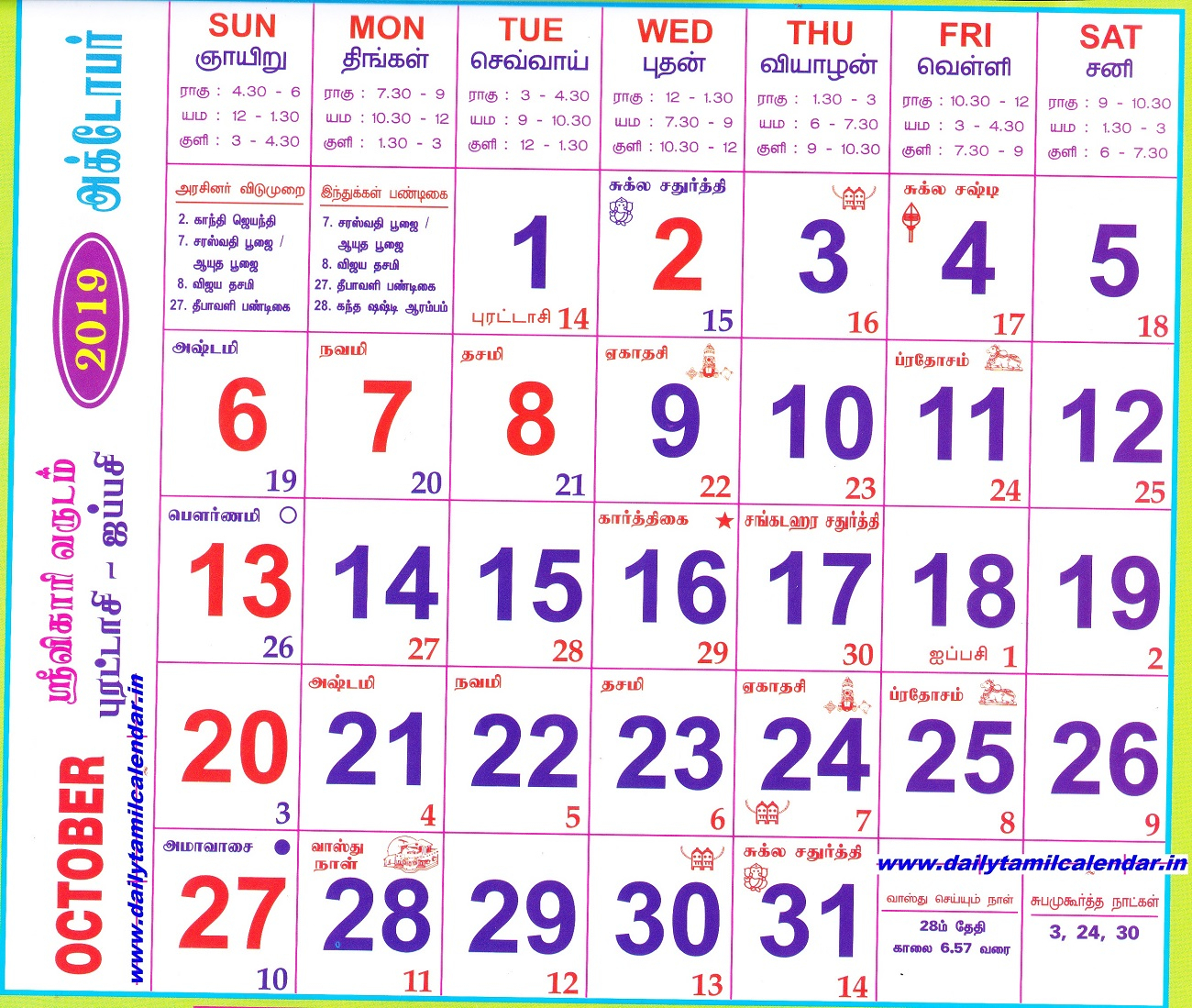 October 2019 Monthly Tamil Calendar | Tamil Calendar 2022
