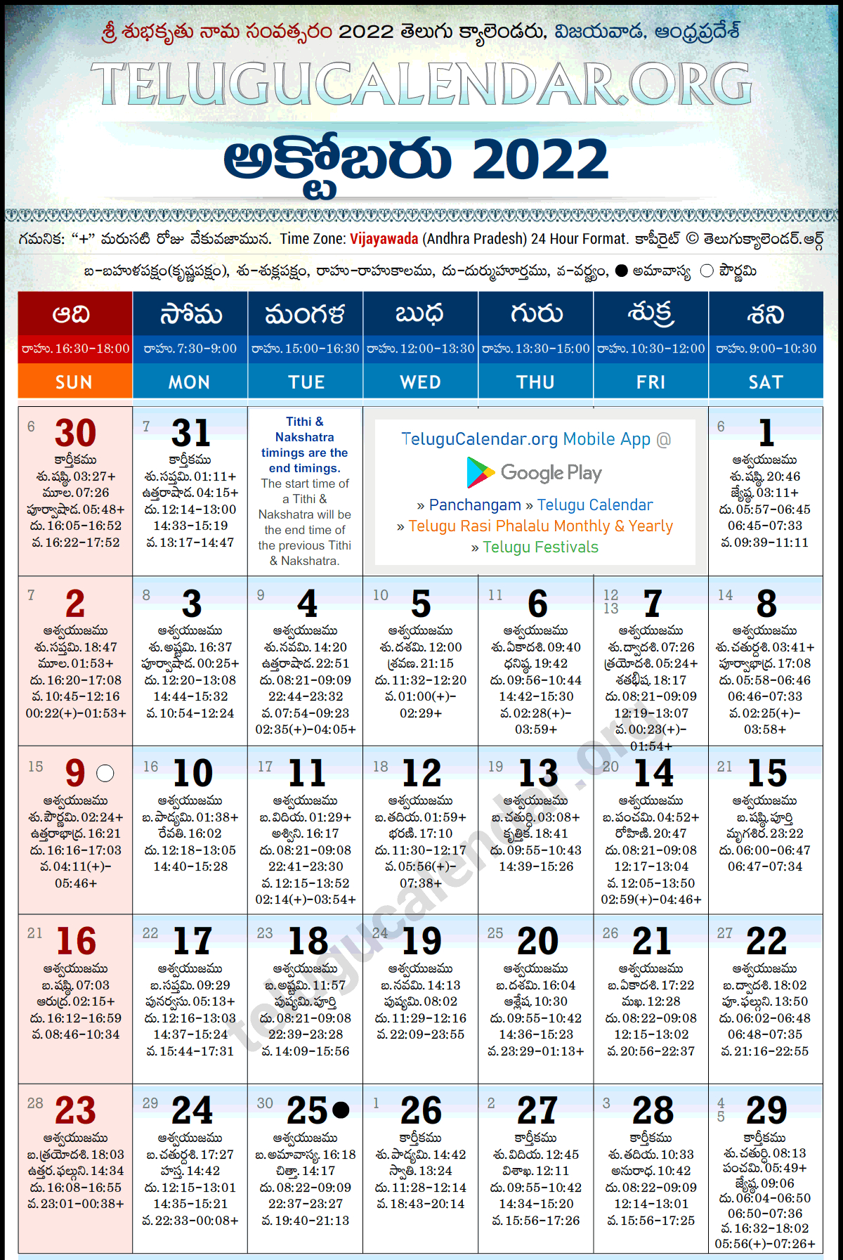 October Telugu Calendar 2022 - November Calendar 2022