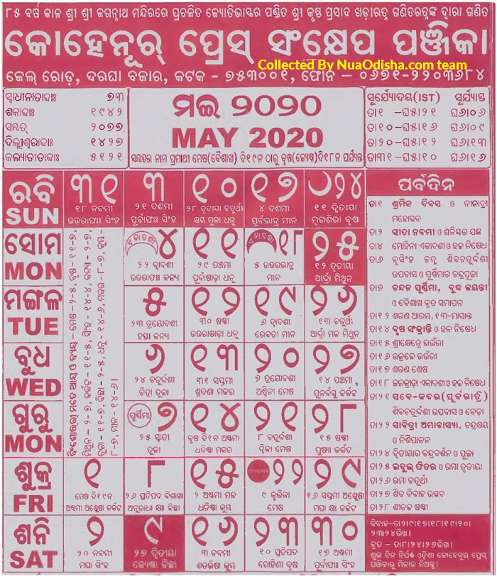 Odia Calendar 2022 - 20+ Calendar 2021 Odia - Free