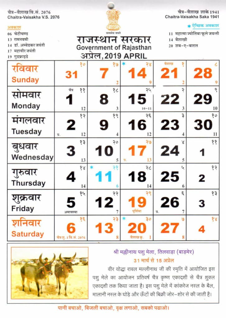 Rajasthan Government Holiday Calendar 2019 Pdf Download - Shiksha Vibhag Holiday Calendar