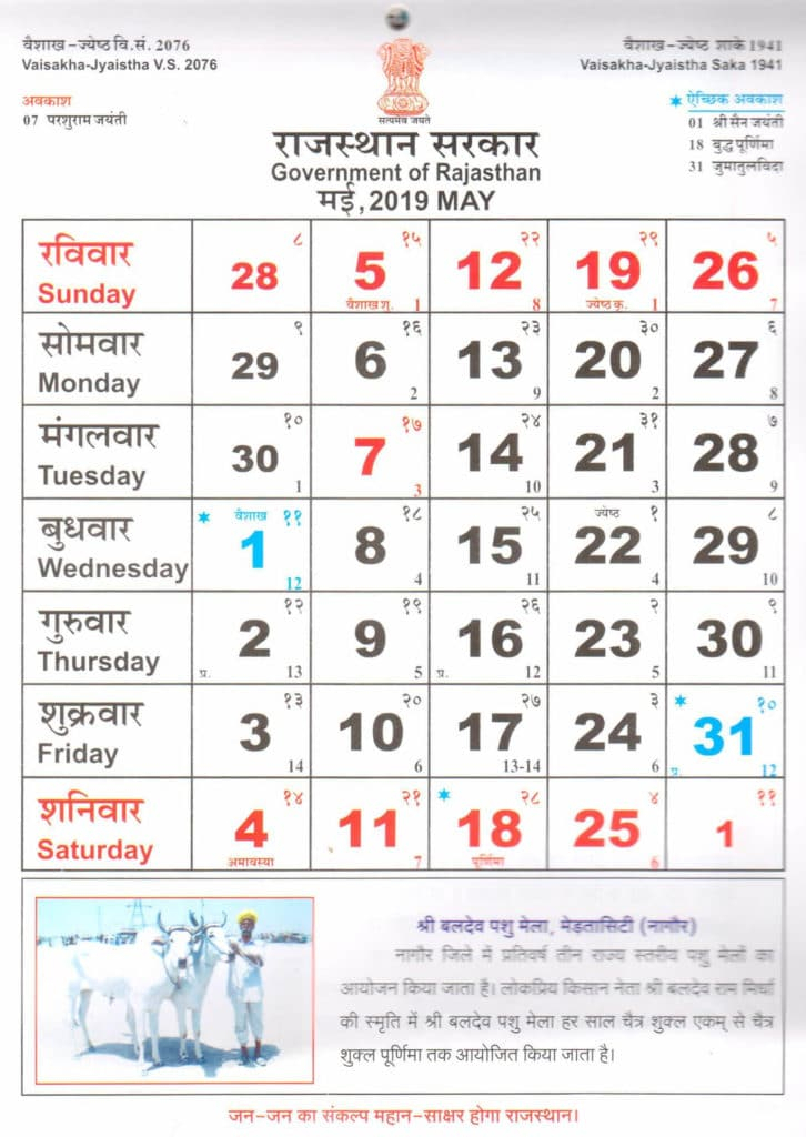 Rajasthan Government Holiday Calendar 2019 Pdf Download - Shiksha Vibhag Holiday Calendar