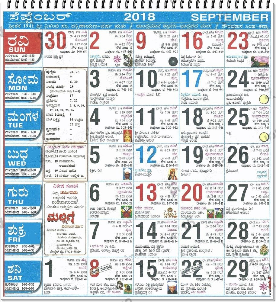 September 2018|Kannada Calendar 2018|Kannada Almanac |Buy
