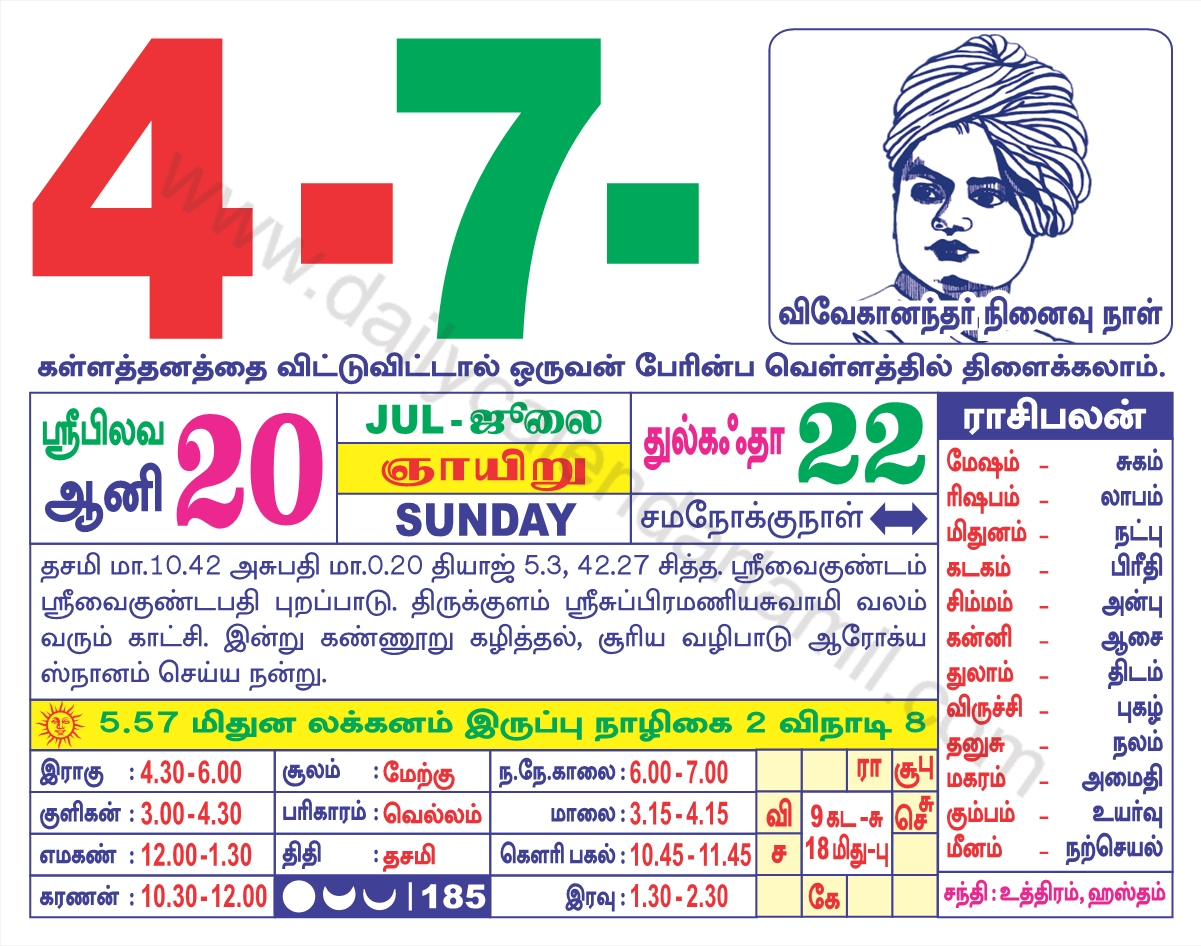 Tamil Calendar July 2021 | தமிழ் மாத காலண்டர் 2021