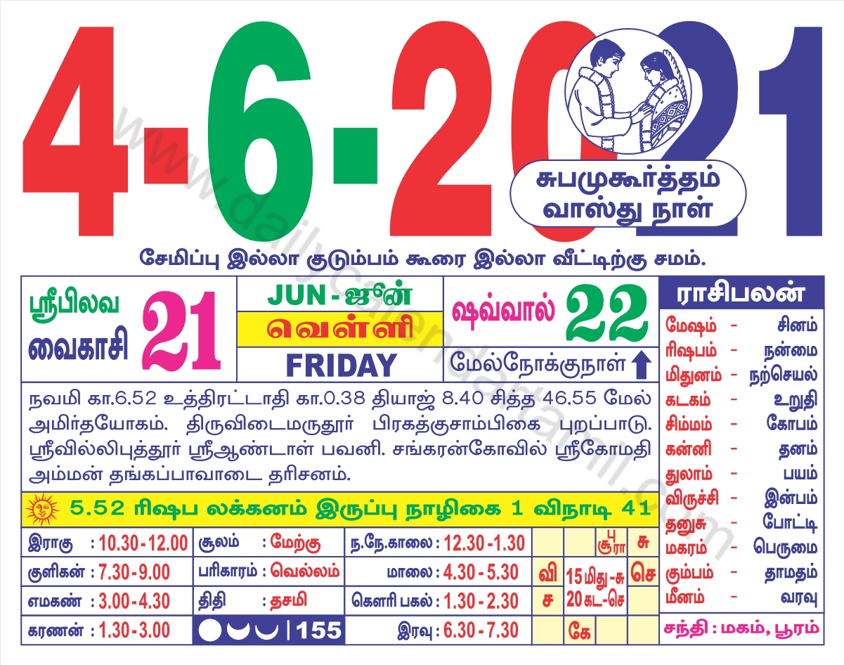 Tamil Calendar June 2021 | தமிழ் மாத காலண்டர் 2021