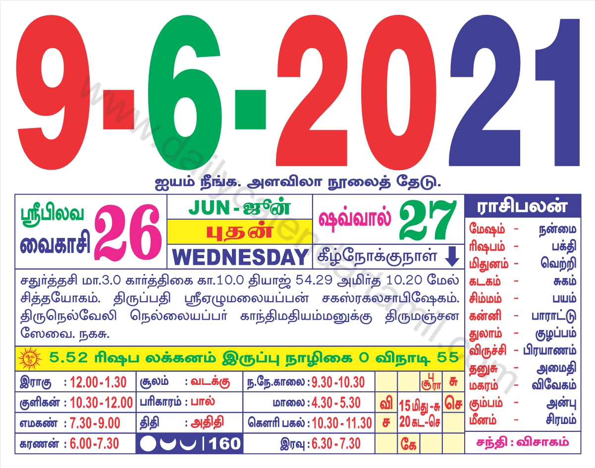 Tamil Calendar June 2021 | தமிழ் மாத காலண்டர் 2021