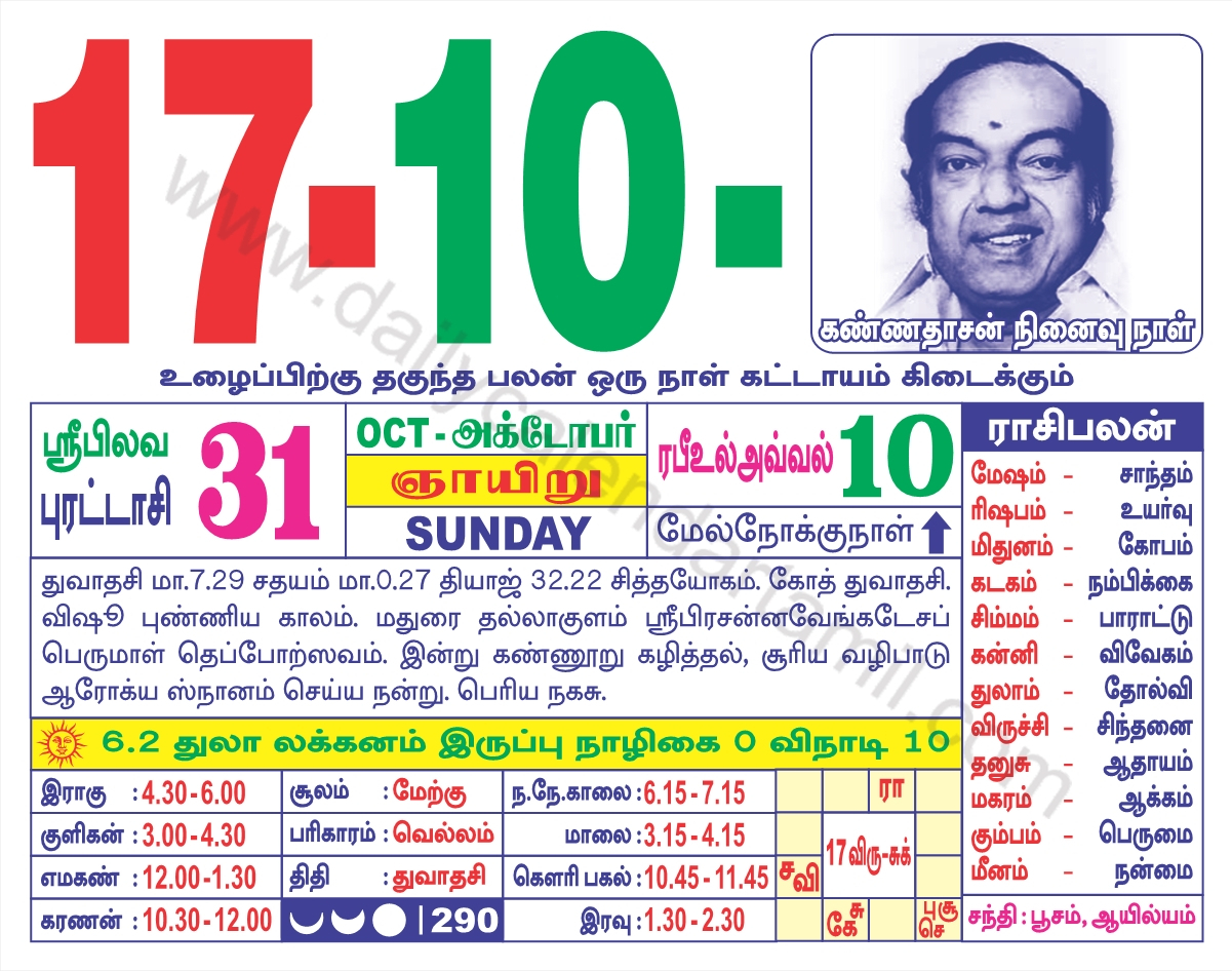 Tamil Calendar October 2021 | தமிழ் மாத காலண்டர் 2021