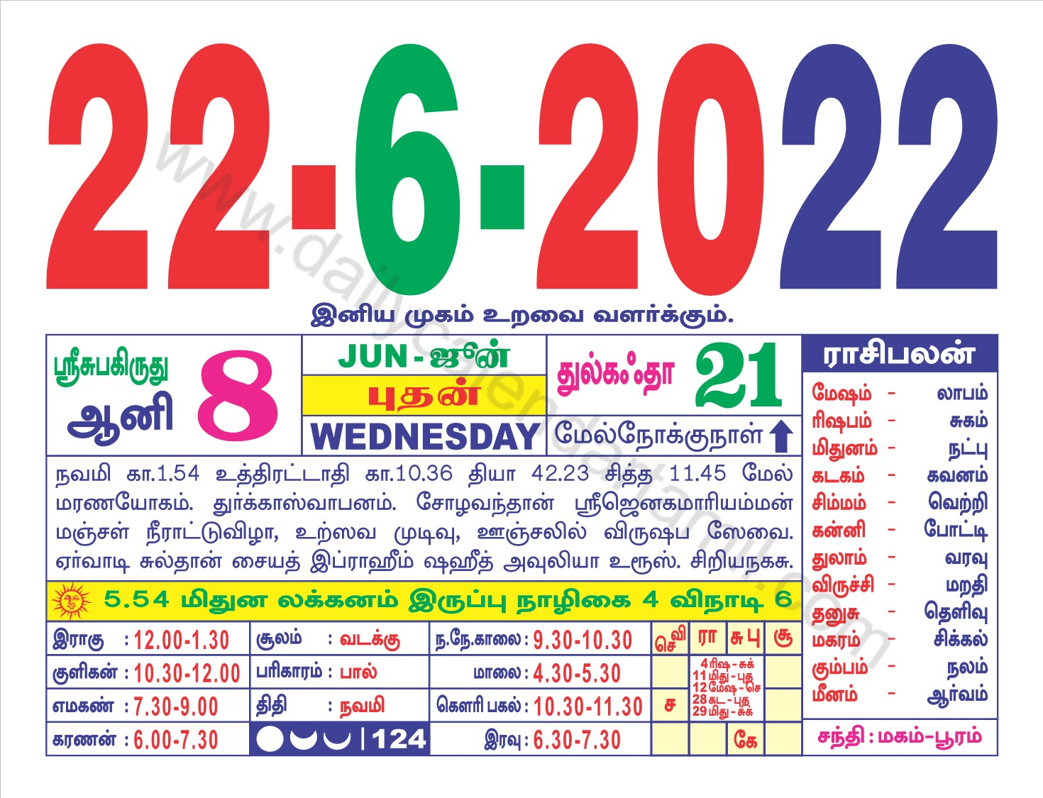 Tamil Daily Calendar 2022 Z06
