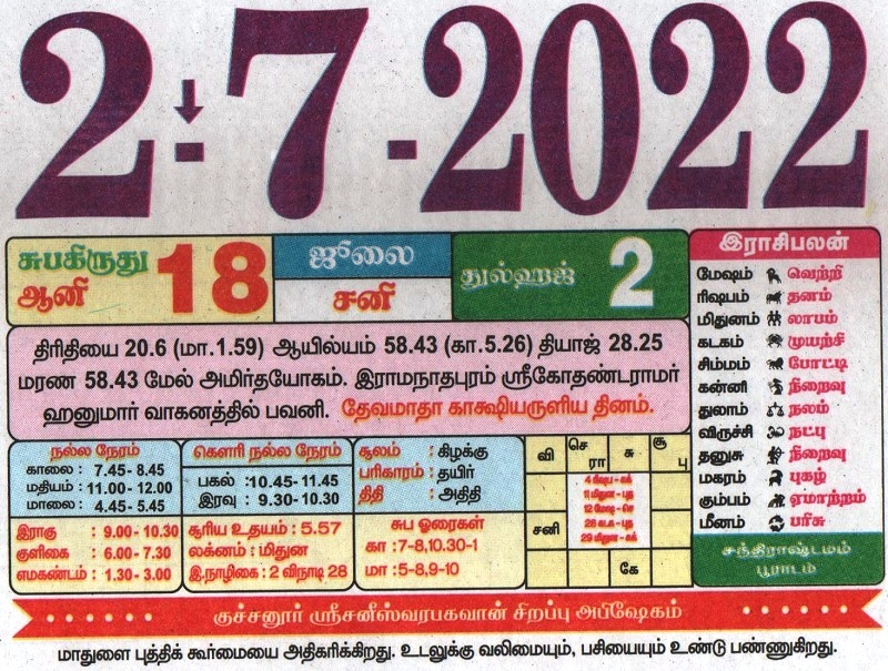 Tamil Monthly Calendar July 2022