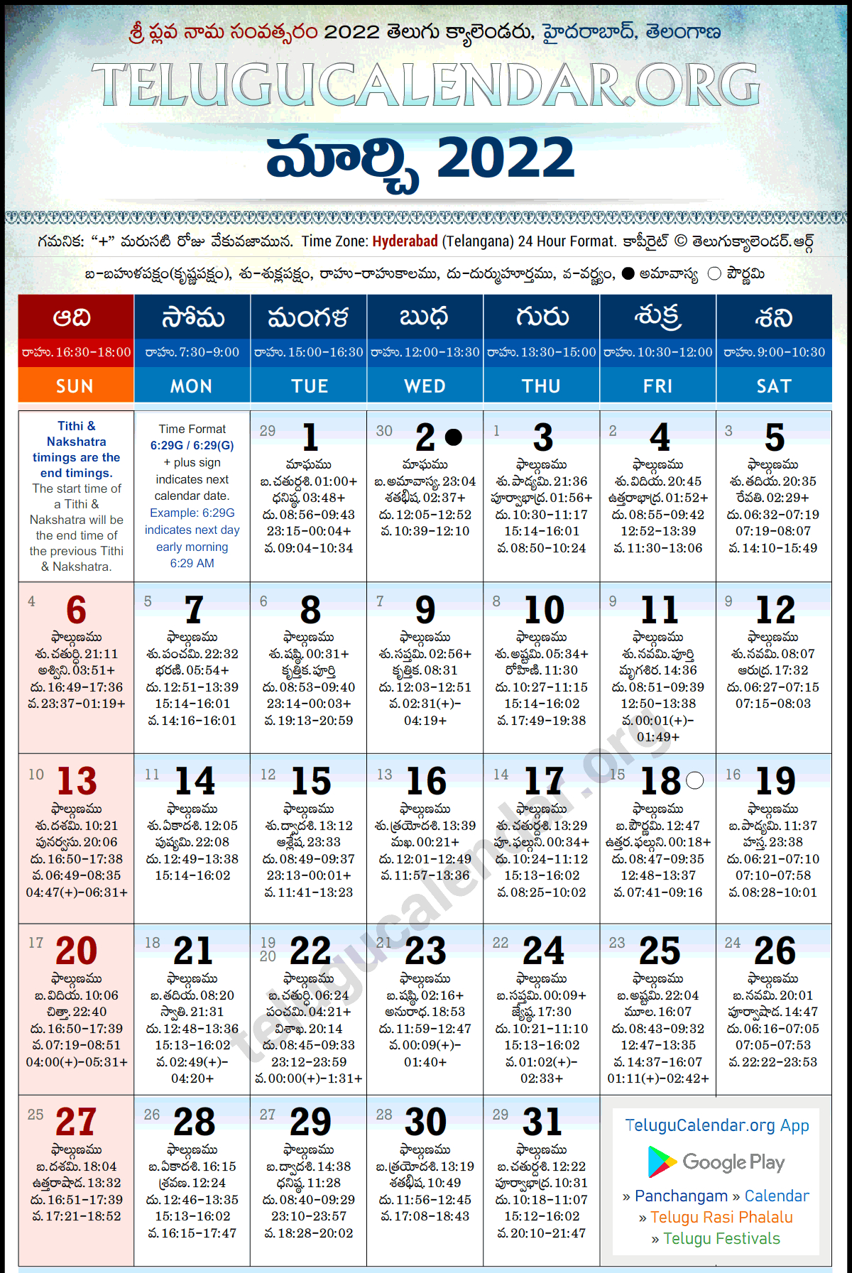 Telangana 2022 March Telugu Calendar Festivals Amavasya