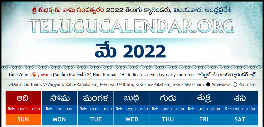 Telugu Calendar 2022 Andhra Pradesh | Telugu Calendar