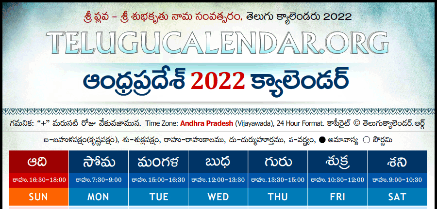 Telugu Calendar 2022 Andhra Pradesh Telugu Calendar | 2021