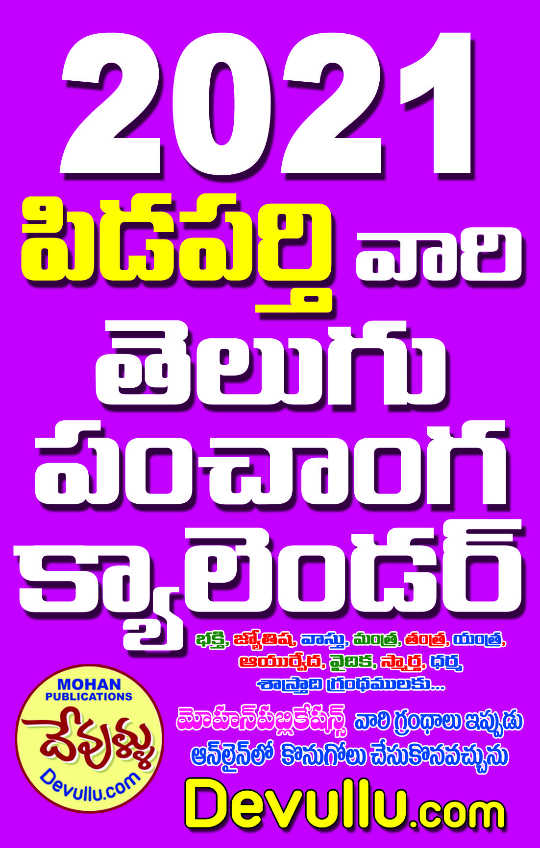 Telugu Calendar 2022 December