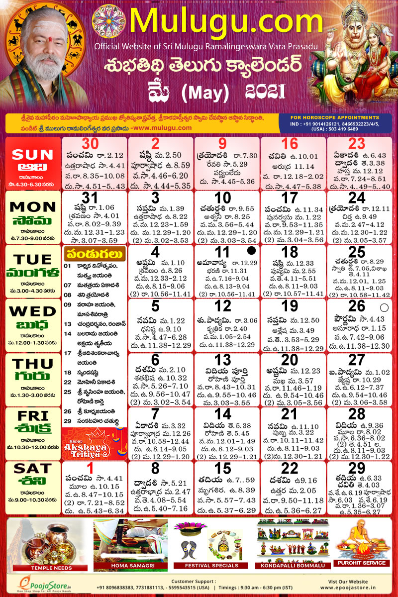 Telugu Calendar May 2022 - August Calendar 2022