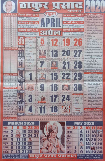 Thakur Prasad Calendar 2020