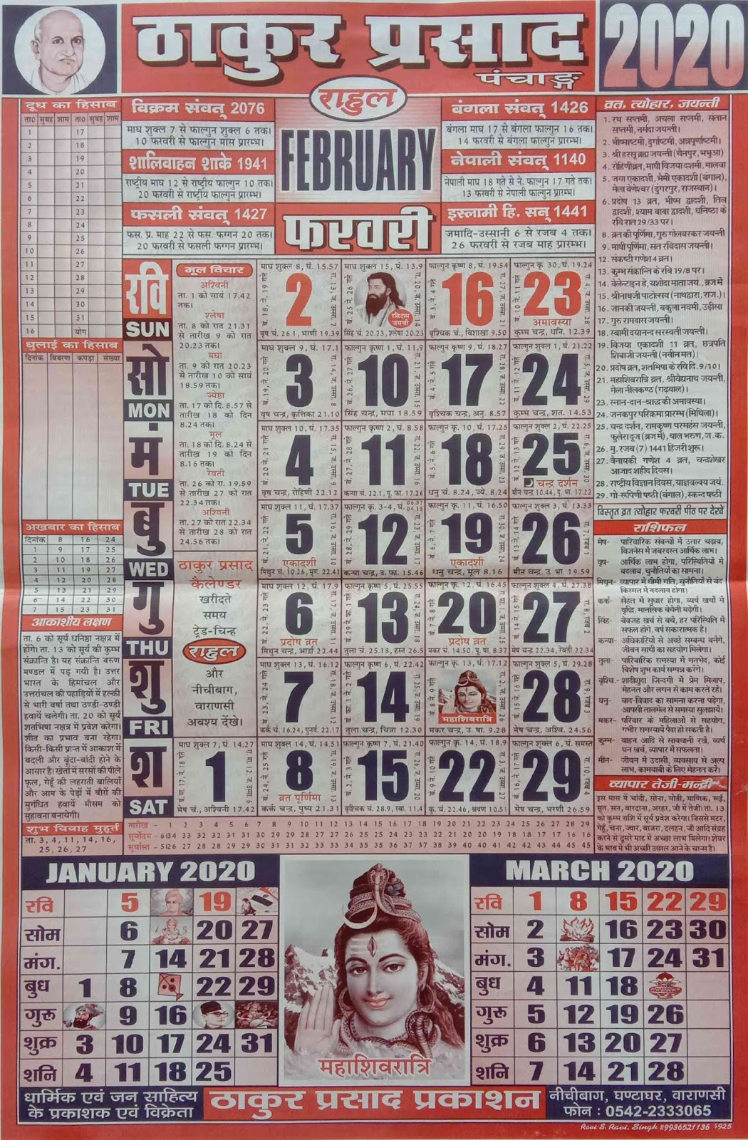 Thakur Prasad Calendar 2025 February Month Bambi Marleah