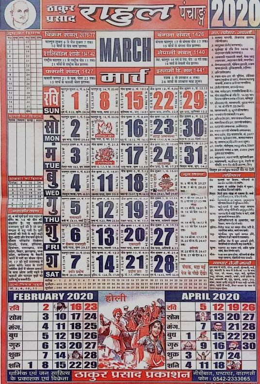 Thakur Prasad Calendar 2025 February Month Bambi Marleah Thakur Prasad Calendar 2025 February Mah