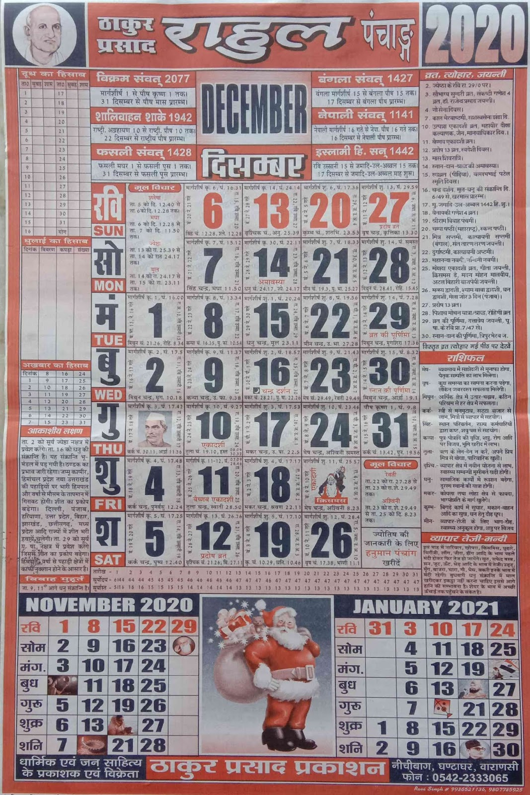 Thakur Prasad Calendar 2020