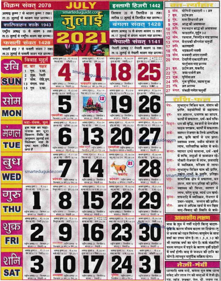 Thakur Prasad Calendar 2021 July | Seg