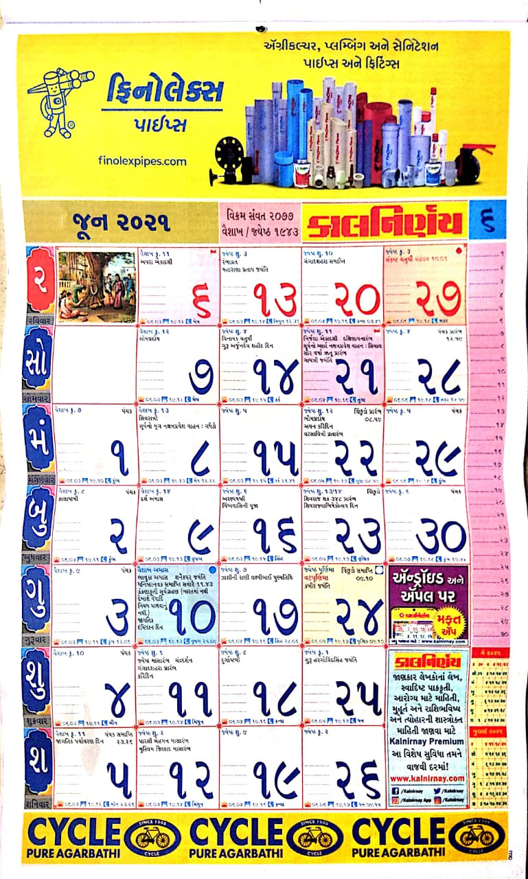 Gujarati Calendar January 2022 With Tithi