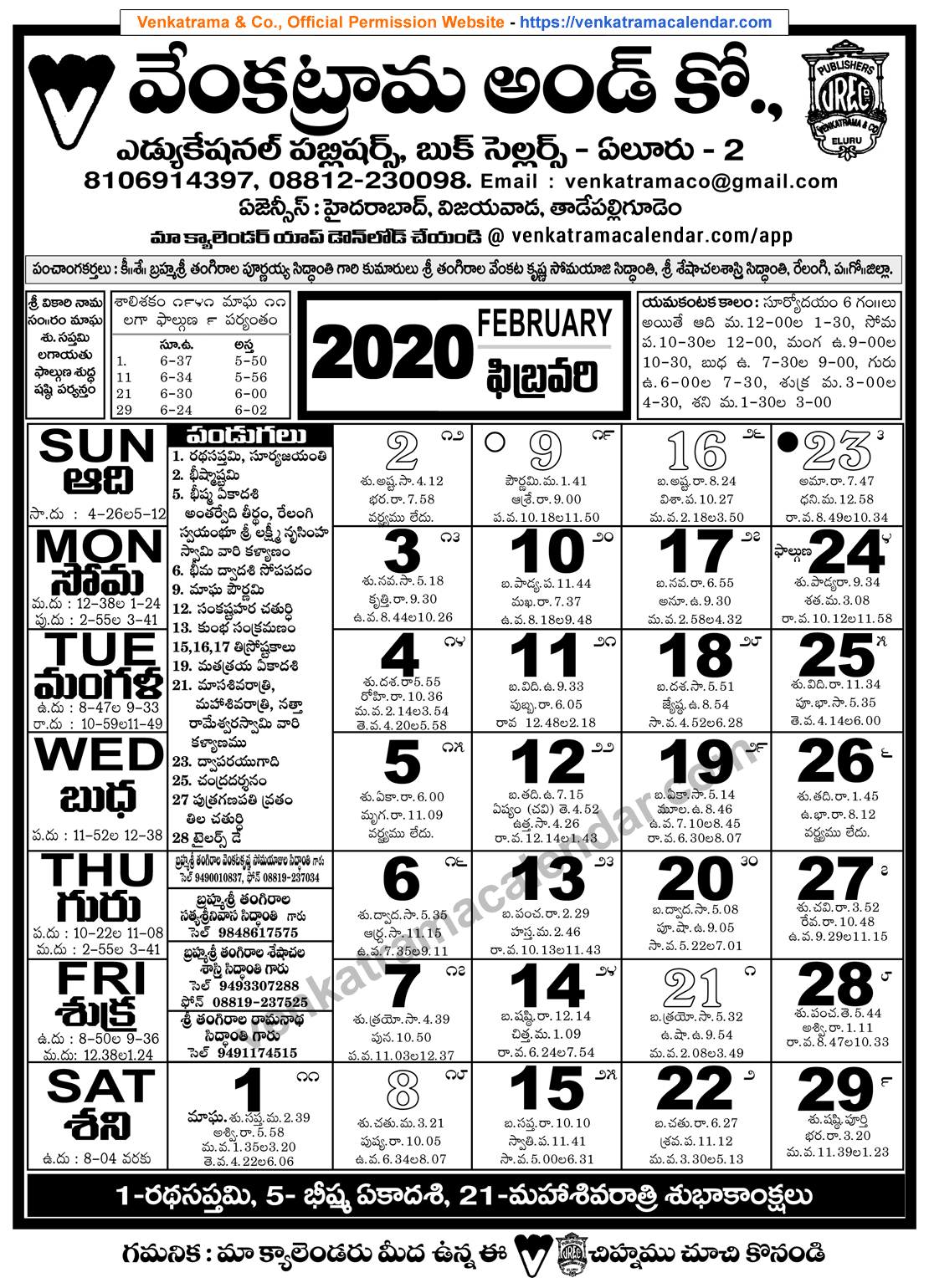 Venkatrama Co 2020 February Telugu Calendar