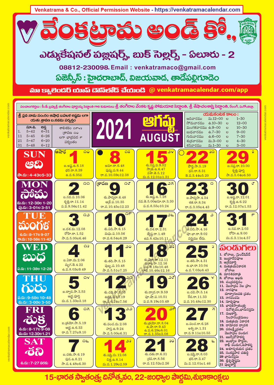 Venkatrama Co 2021 August Telugu Calendar Colour
