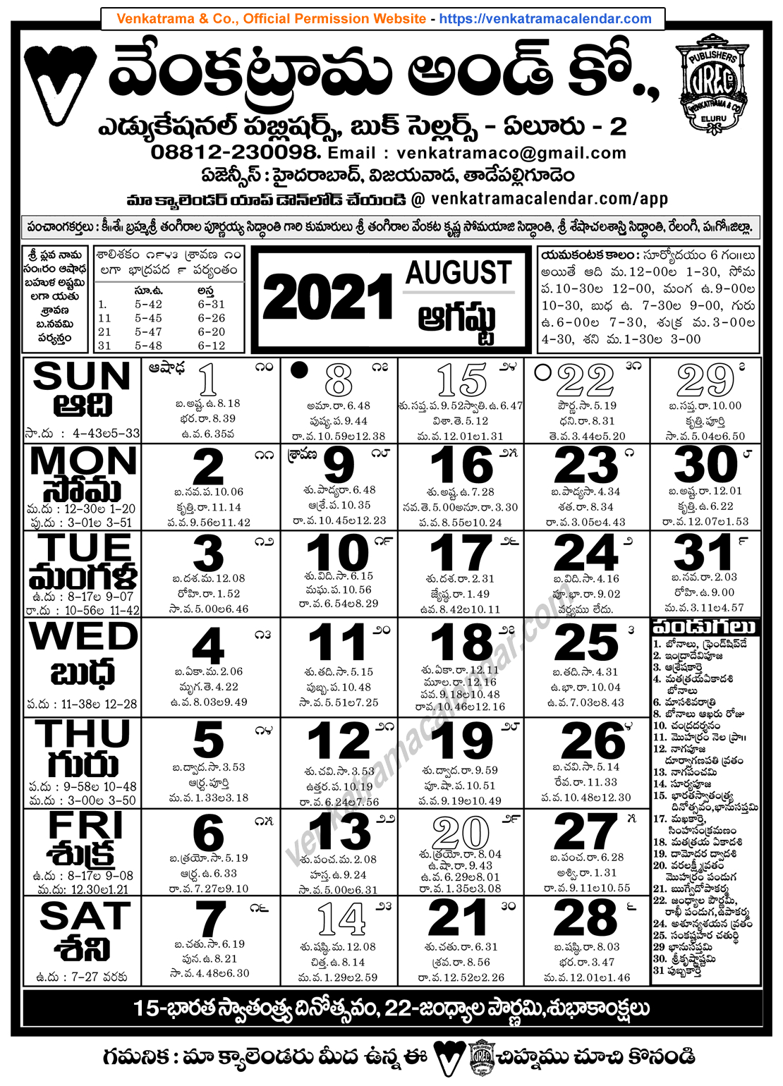 Venkatrama Co 2021 August Telugu Calendar