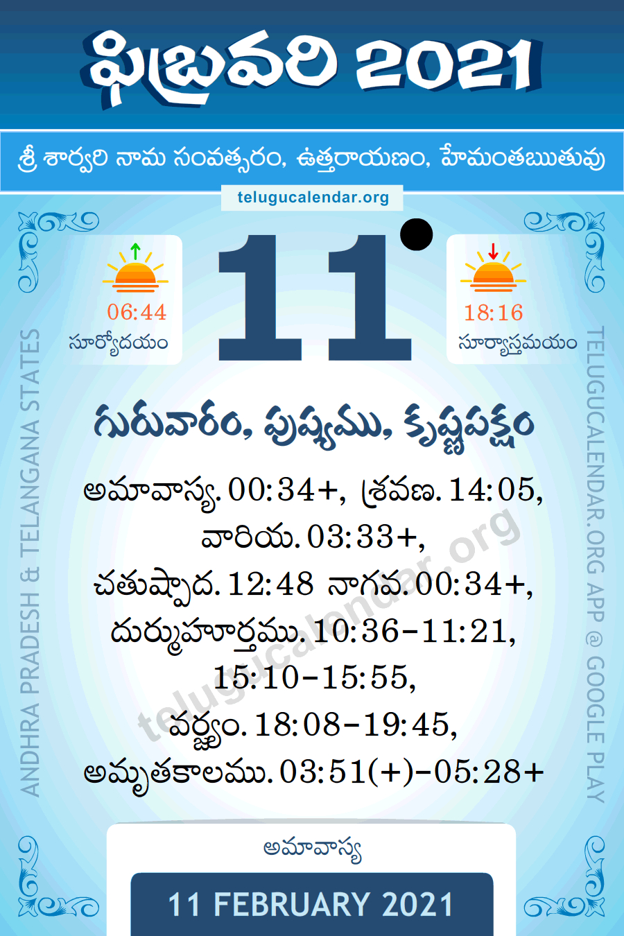 11 February 2021 Panchangam Calendar పంచాంగం ఫిబ్రవరి