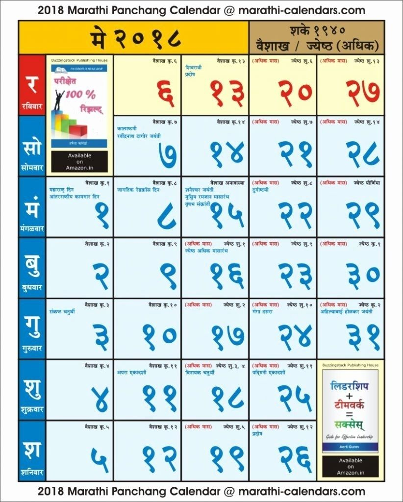 20+ Calendar 2021 Gujarati - Free Download Printable