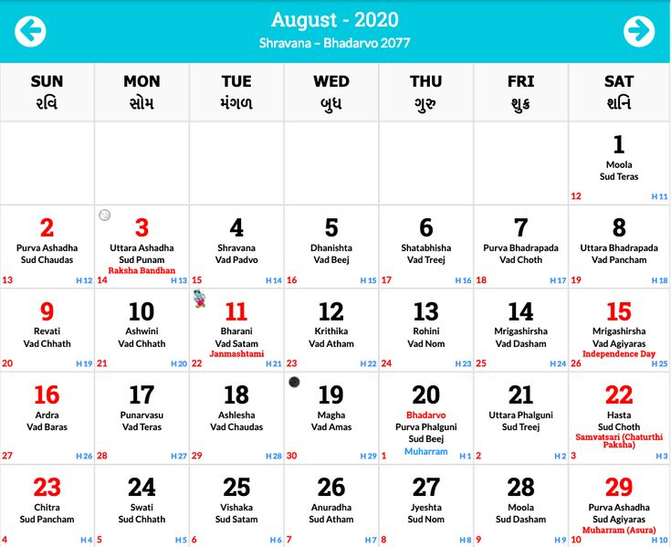 20+ Gujarati Calendar 2020 - Free Download Printable