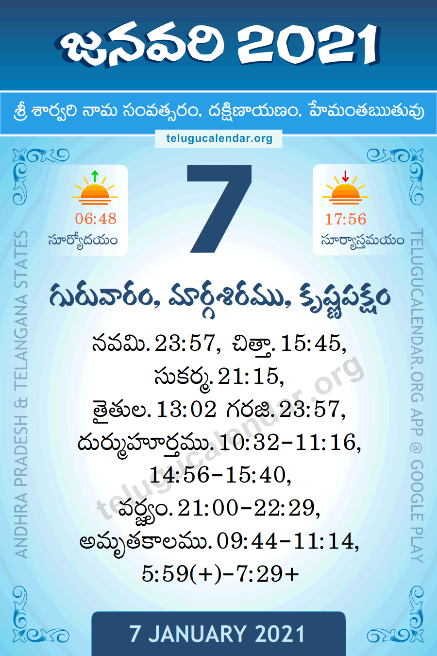 7 January 2021 Panchangam Calendar పంచాంగం జనవరి Daily In