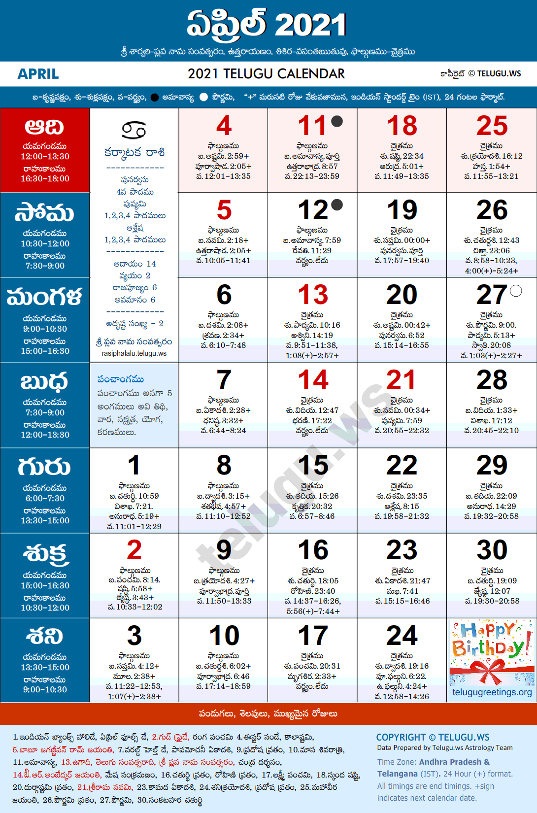 Ap Telugu Calendar 2022 | December 2022 Calendar